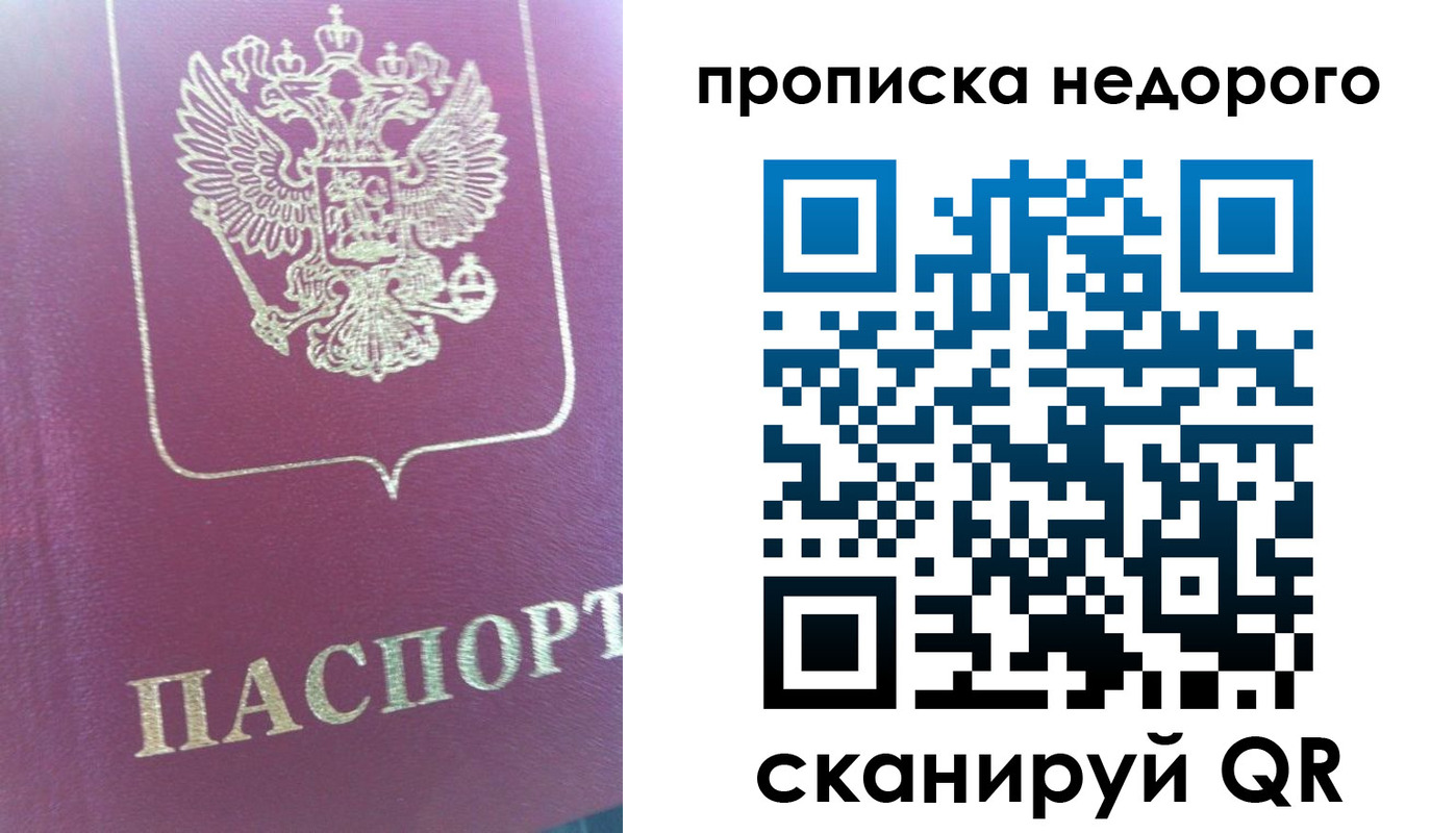 прописка законно в Орске