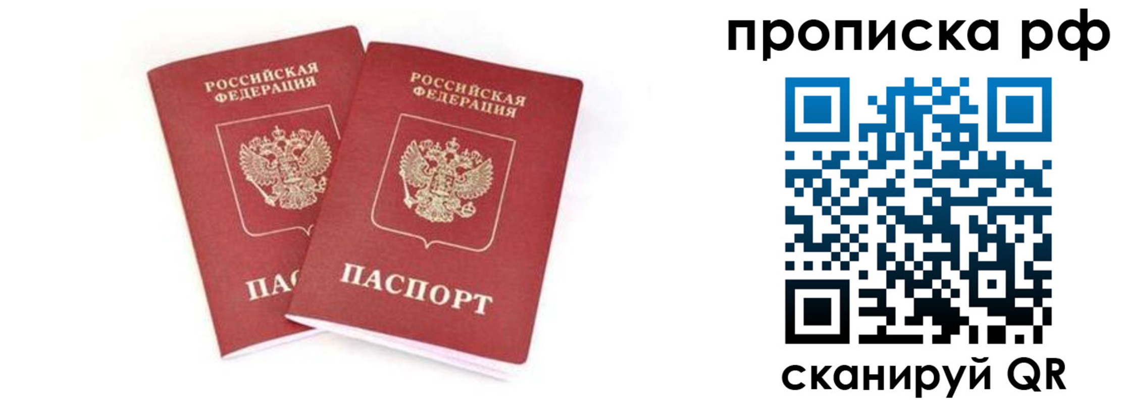 прописка поиск в Орске