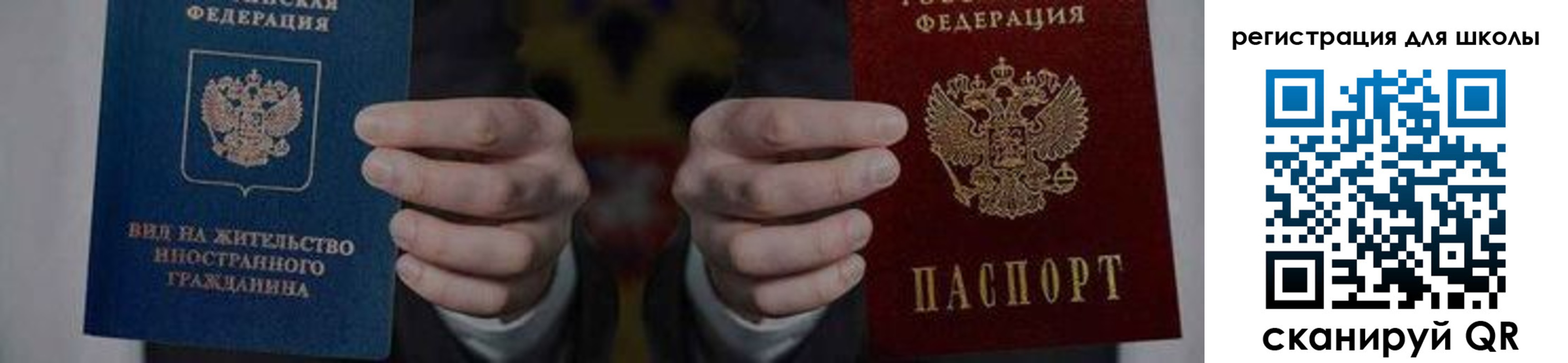 прописка для работы в Орске